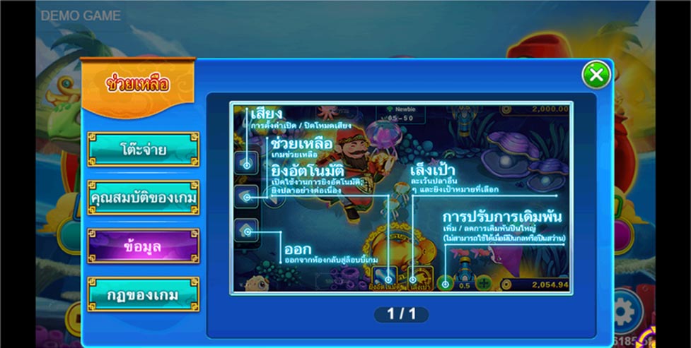 รายละเอียดของปุ่มใช้งานภายในเกม Cai Shen Fishing